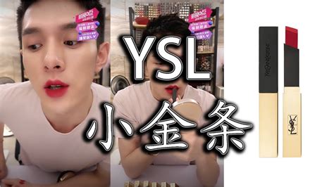 李佳琦 ysl 2020|【李佳琦口红试色】ysl小金条21号色.9号色.12号色11号色20号色2.